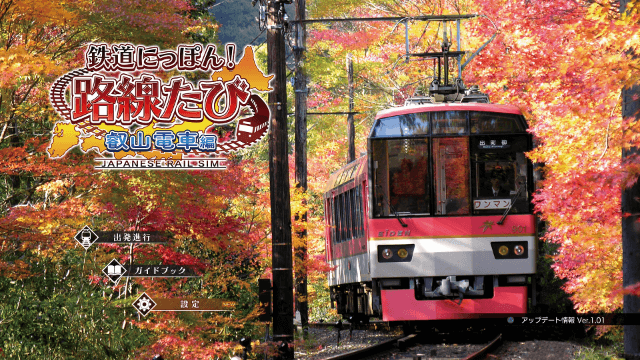 Tetsudou Nippon! Rosen Tabi: Eizan Densha-Hen screenshot 2 for Playstation 4